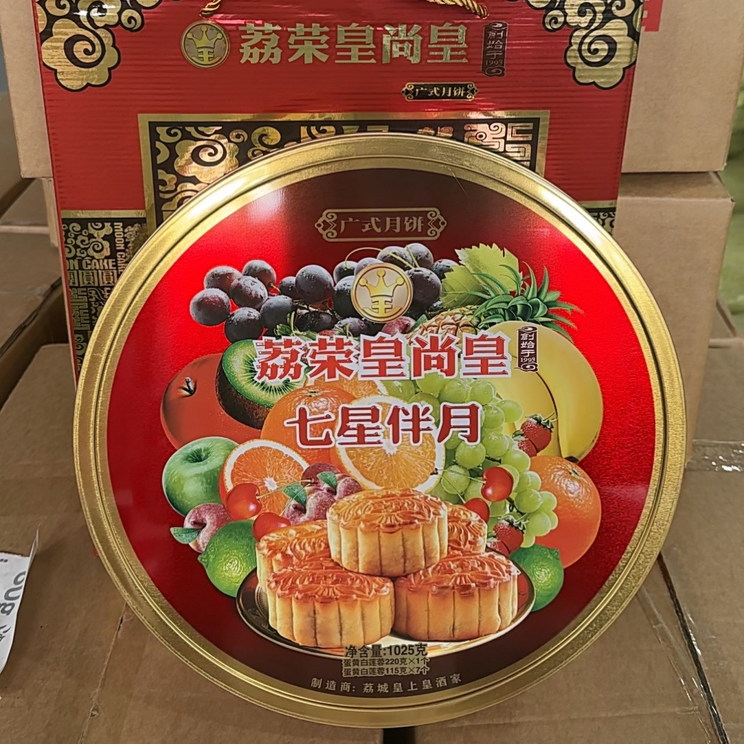 荔荣皇尚皇七星伴月礼盒装蛋黄莲蓉月饼高档中秋送礼