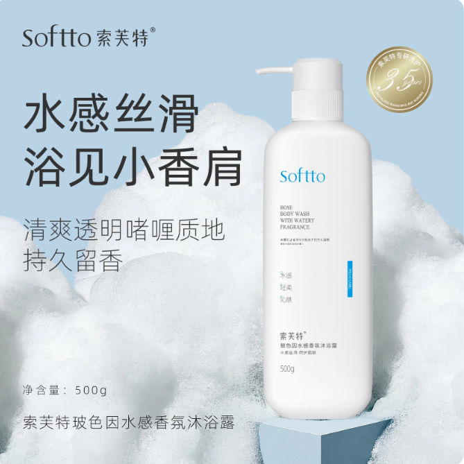 索芙特经典版沐浴乳深层清洁