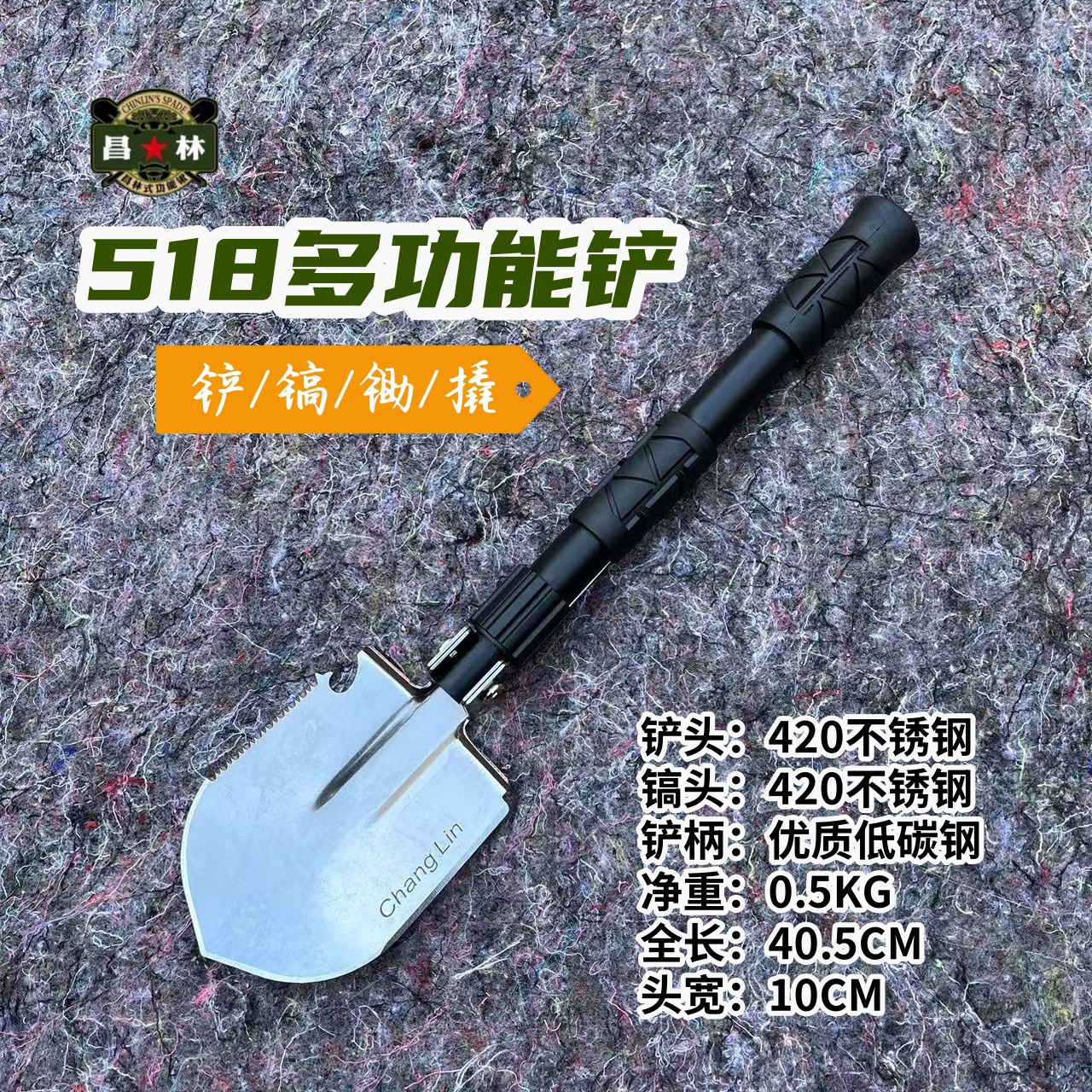昌林518工兵铲420不锈钢便携多功能铲，昌林保真正品