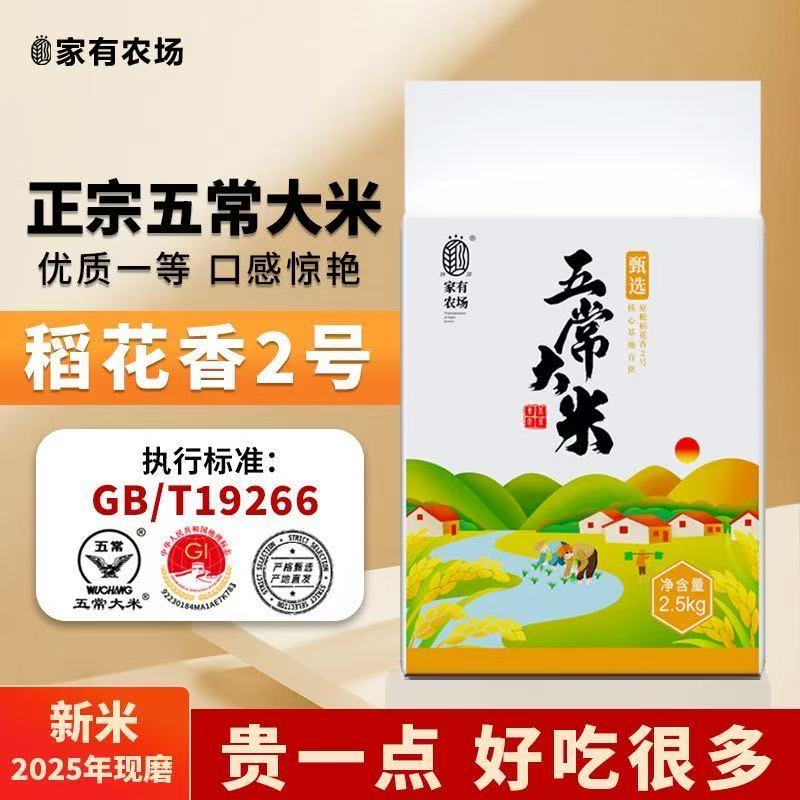 【2025年新米】五常大米稻花香2号 生态原稻生态原稻新米现磨真空装
