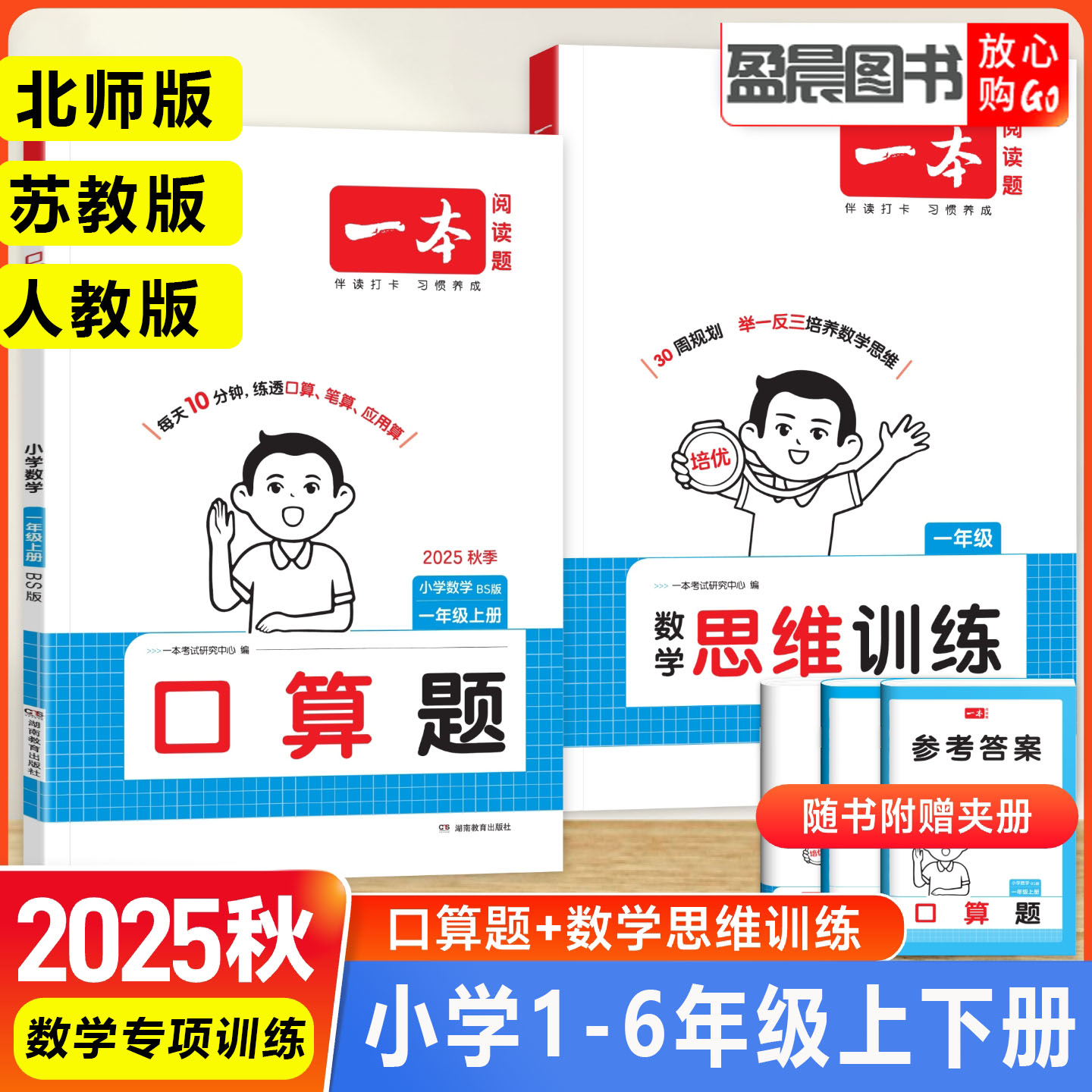 一本口算题计算题能力100分计算专项一二年级三四五六年级上下册
