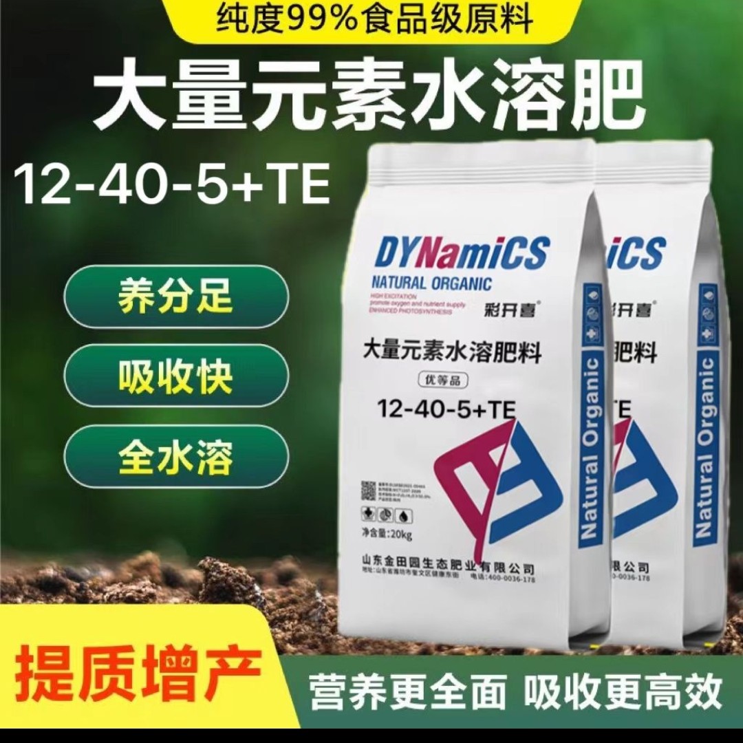 大量元素12-40-5高磷型水溶肥20公斤生根促花芽分化型蔬菜果树肥