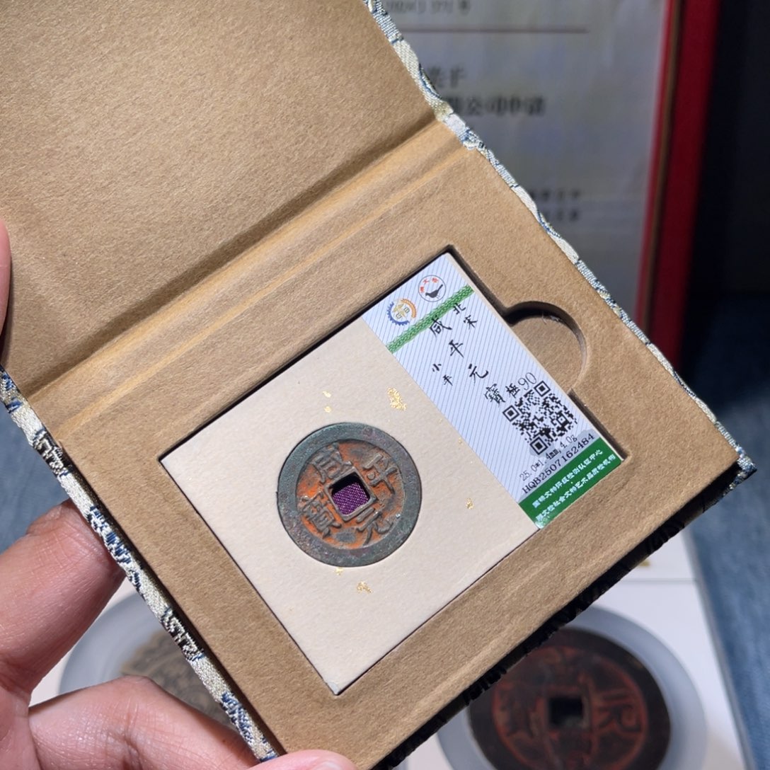 铜锦绣嘉宝兰兰咸平2484