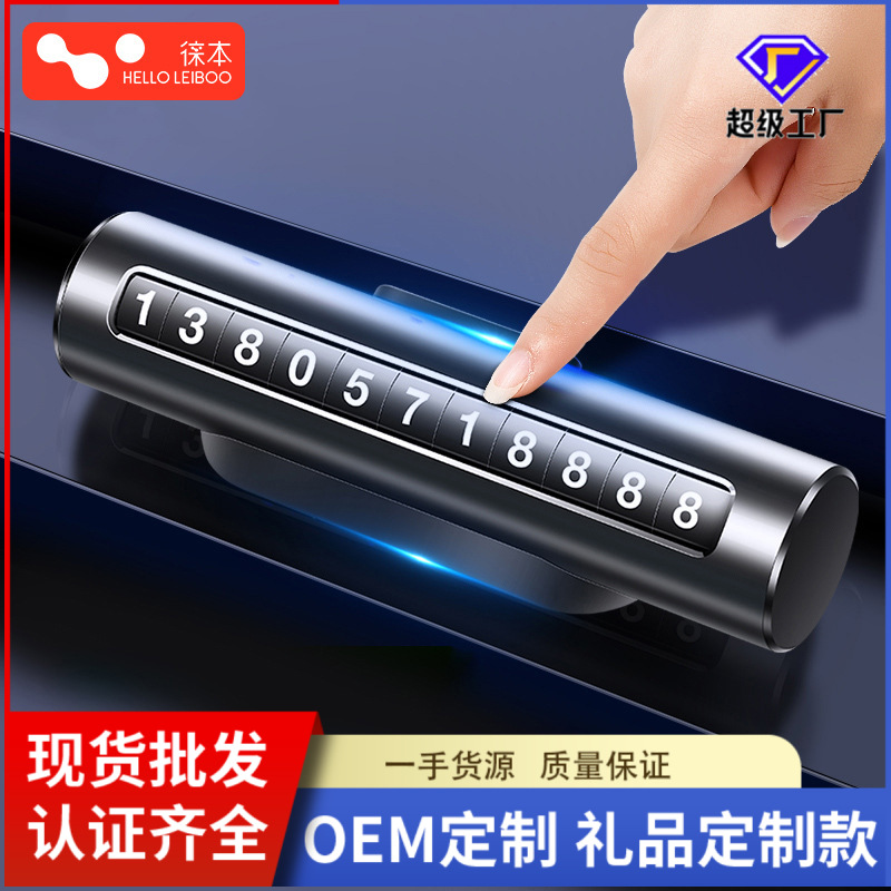 包邮挪车电话牌车用汽车临时停车号码牌车内停靠牌创意滚轮停车牌
