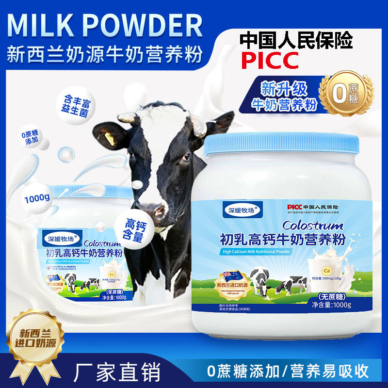 深媛牧场初乳高钙牛奶营养粉1000克桶装进口奶源