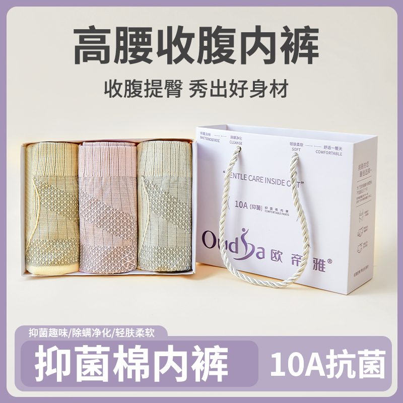 【三条礼盒装】手提袋10A抑菌底档高腰女士裤收腹提臀