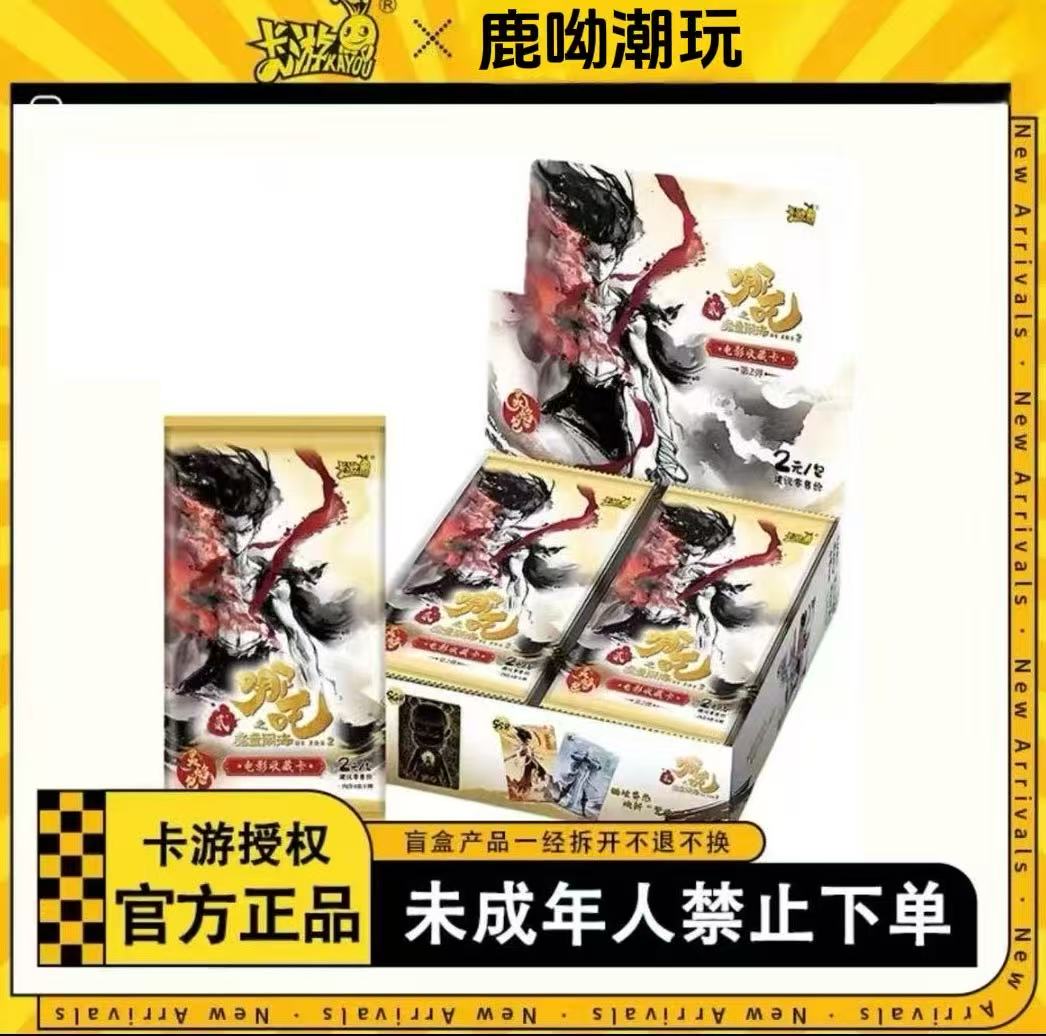 【大转盘】哪吒灵焰2卡游正版收藏卡牌