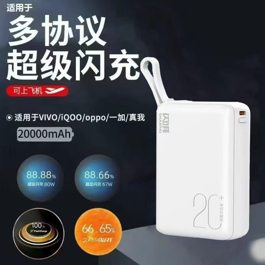 有3c认证闪充大容量20000毫安便携手机快充超级移动自带充电源