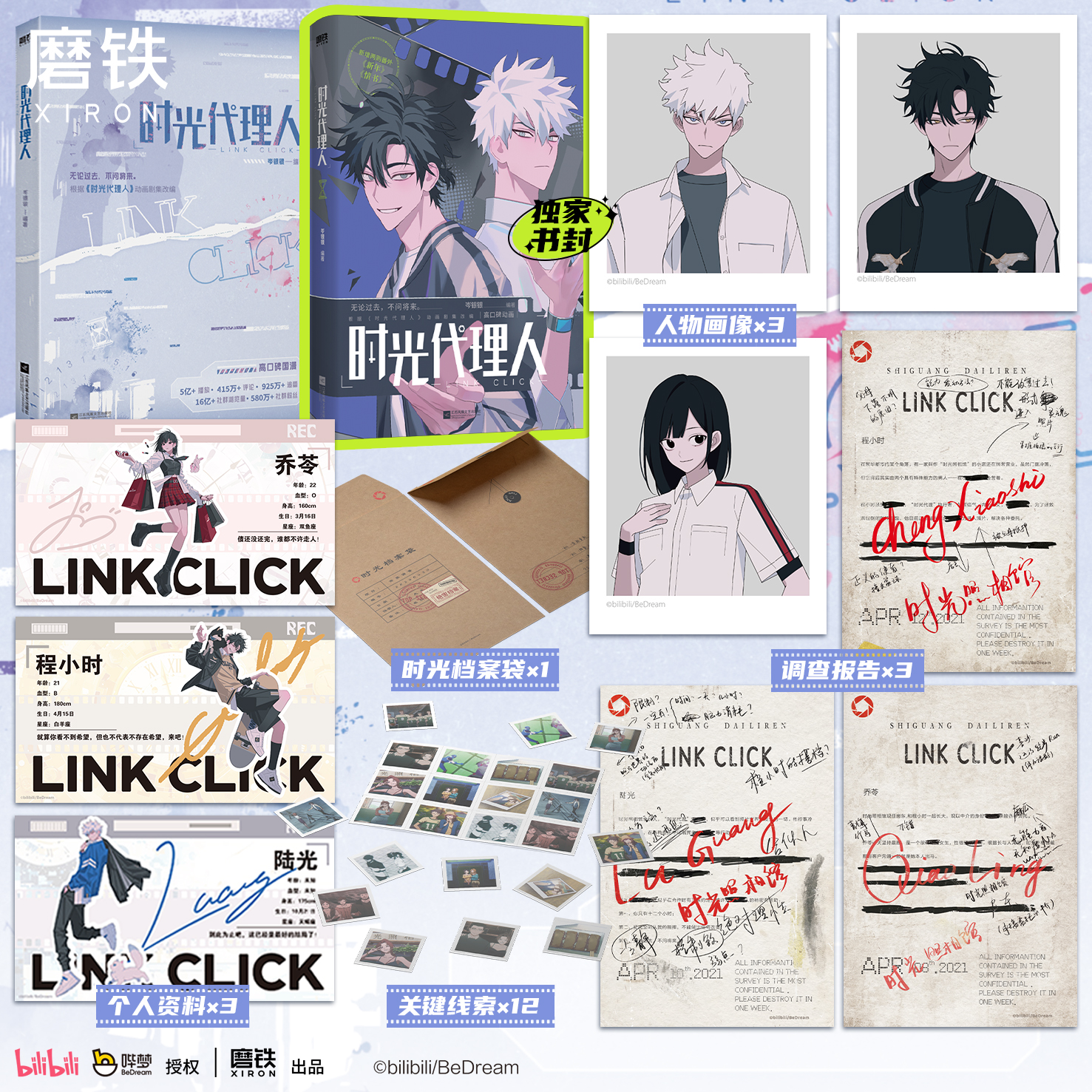 时光代理人1.2（根据《时光代理人》动画剧集改编小说）岑银银编著