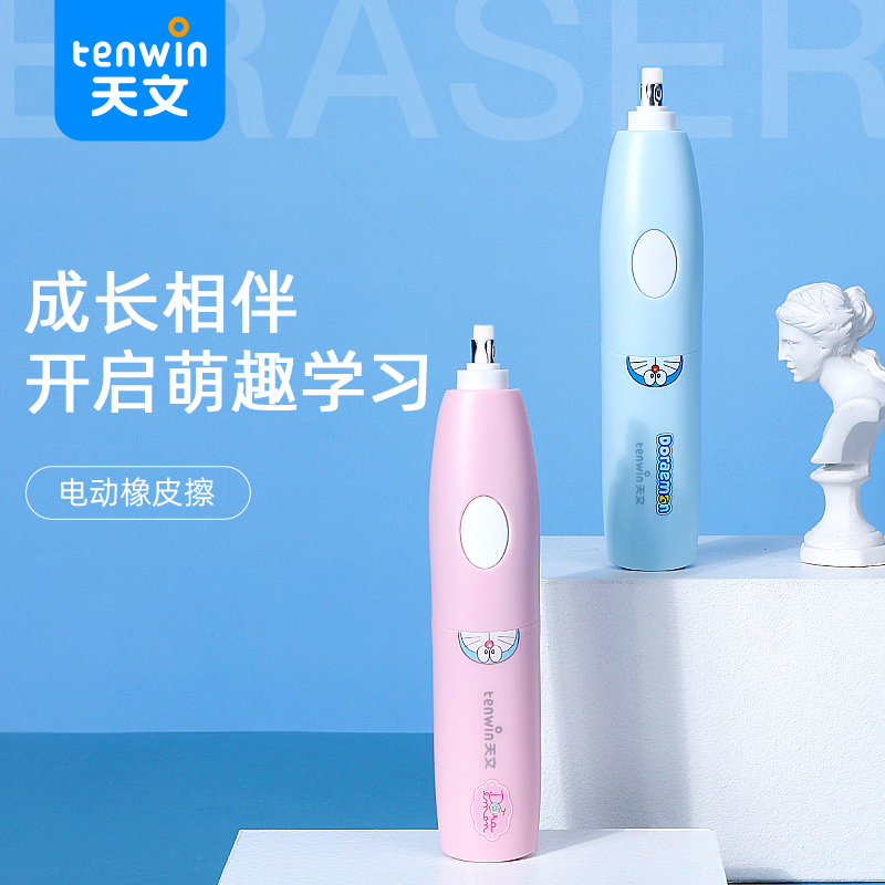 天文哆啦A梦电动橡皮擦小学生学习文具洁净便捷精美省力A8306