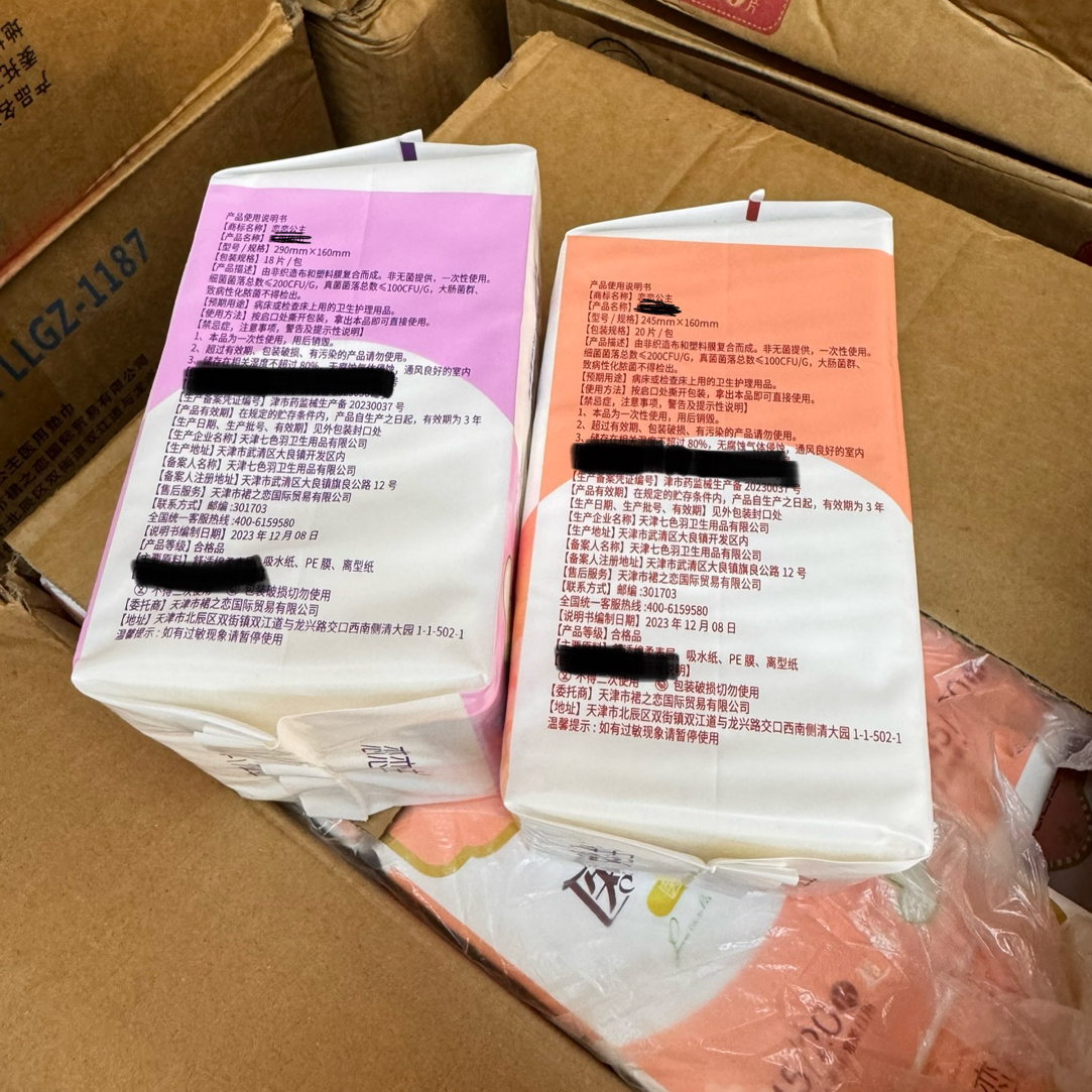 品牌高标准日夜用卫生巾