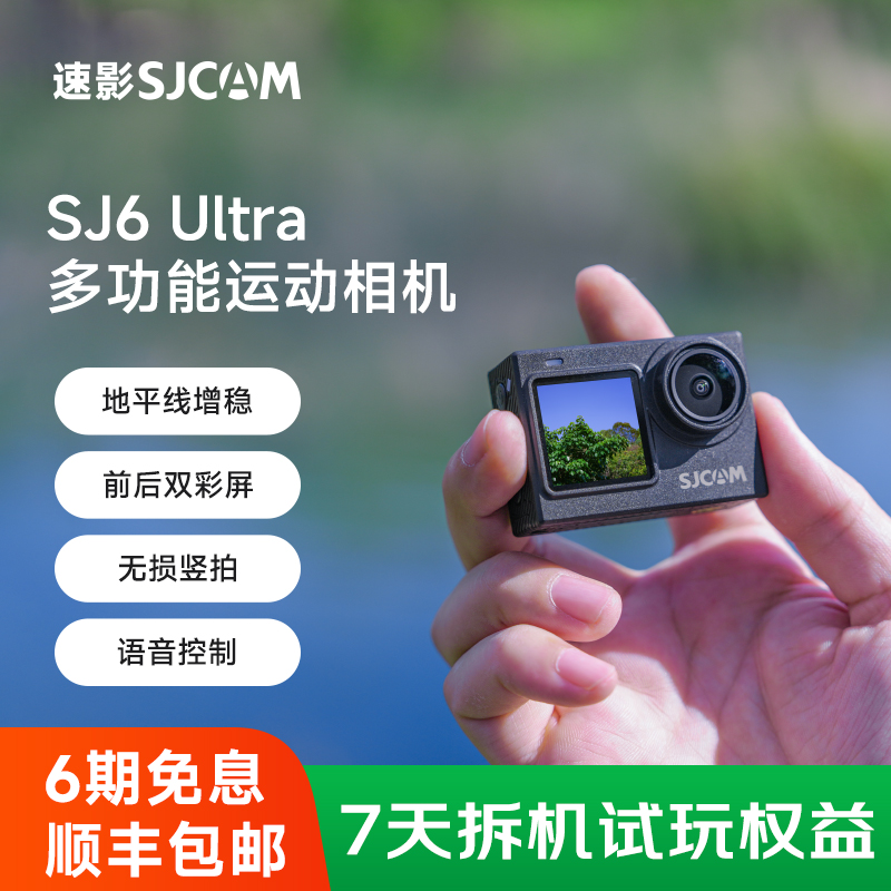 SJCAM速影SJ6Ultra4k运动相机地平线增稳语音控制W
