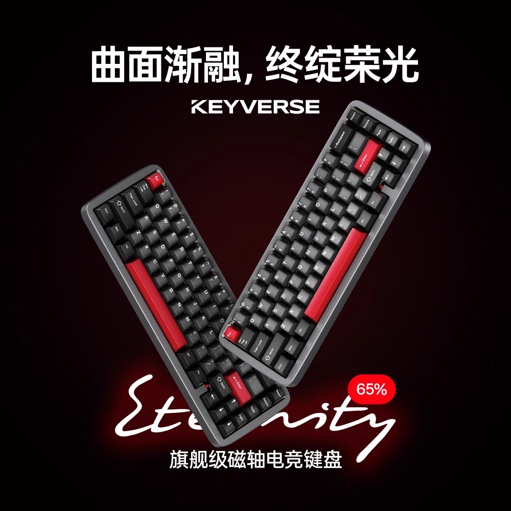 Keyverse ET65 电竞游戏磁轴机械键盘CNC铝坨坨RGB万磁王轴0死区