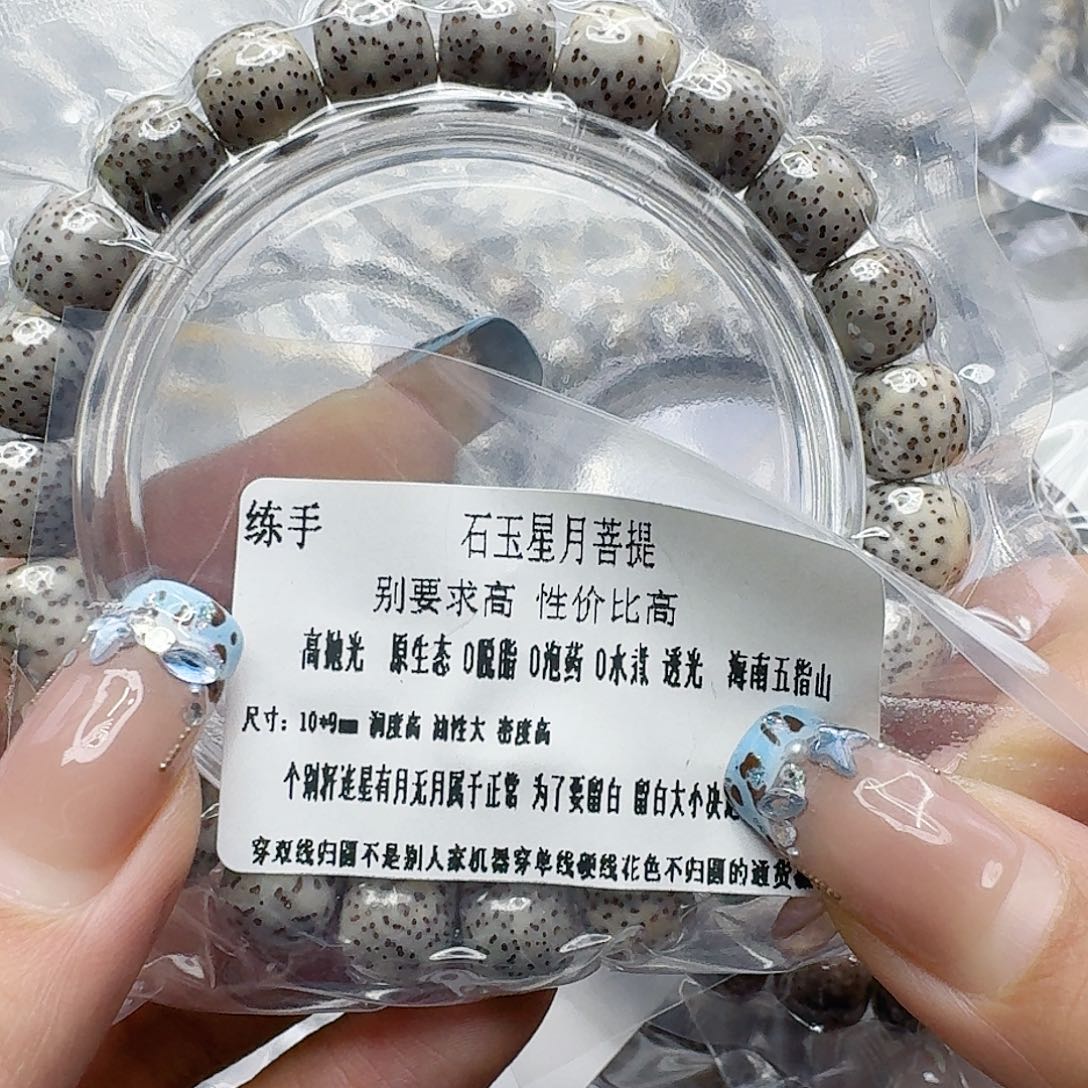 星月菩提手串158练手星月菩提10桶单圈