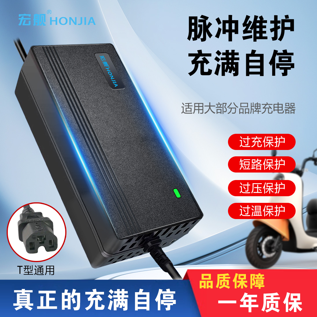 HONJIA/宏舰电动车充电器96V20Ah智能铅酸蓄电池两轮三轮车国标