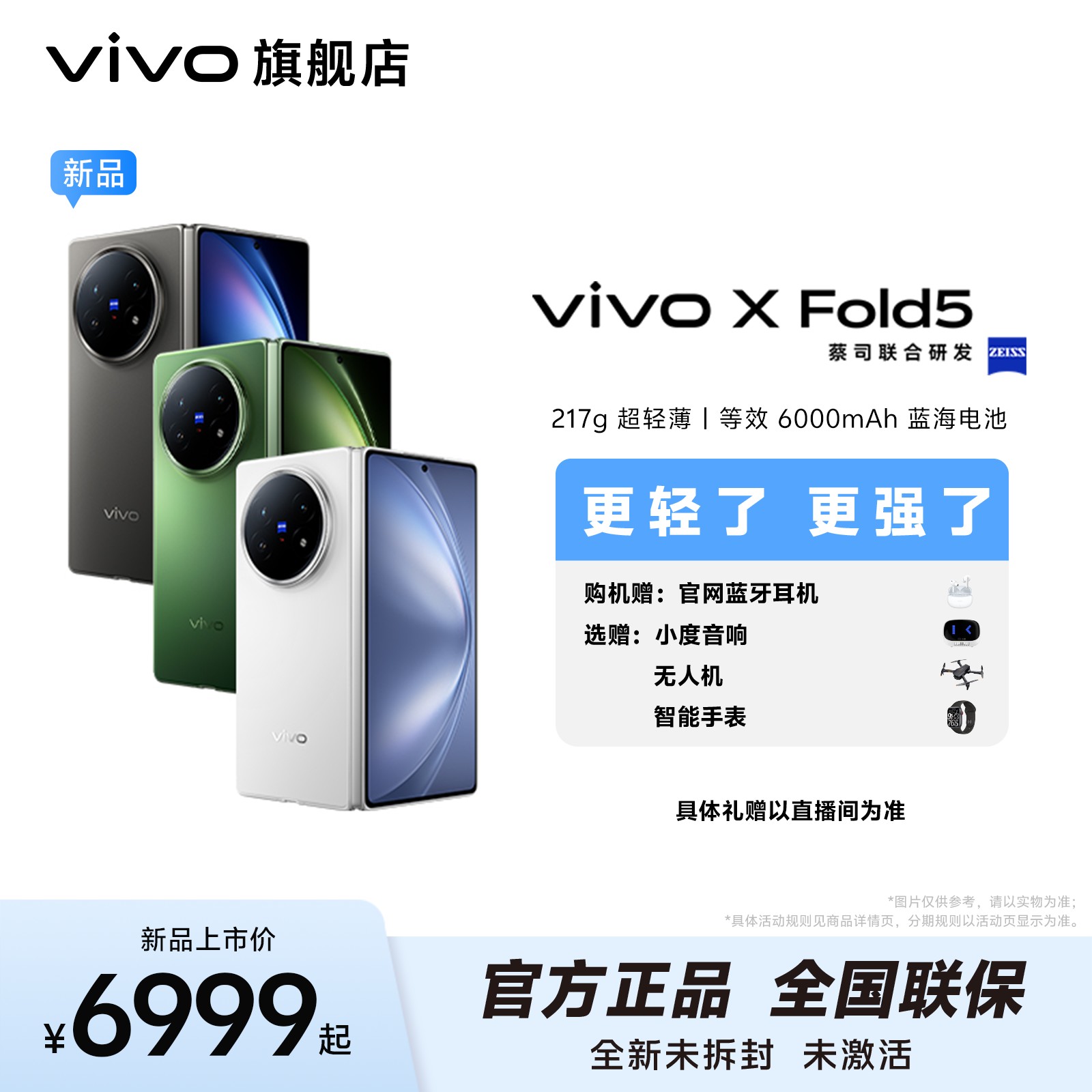 vivo X Fold5 三防折叠屏蔡司超级长焦折叠屏手机6000mAh蓝海电池