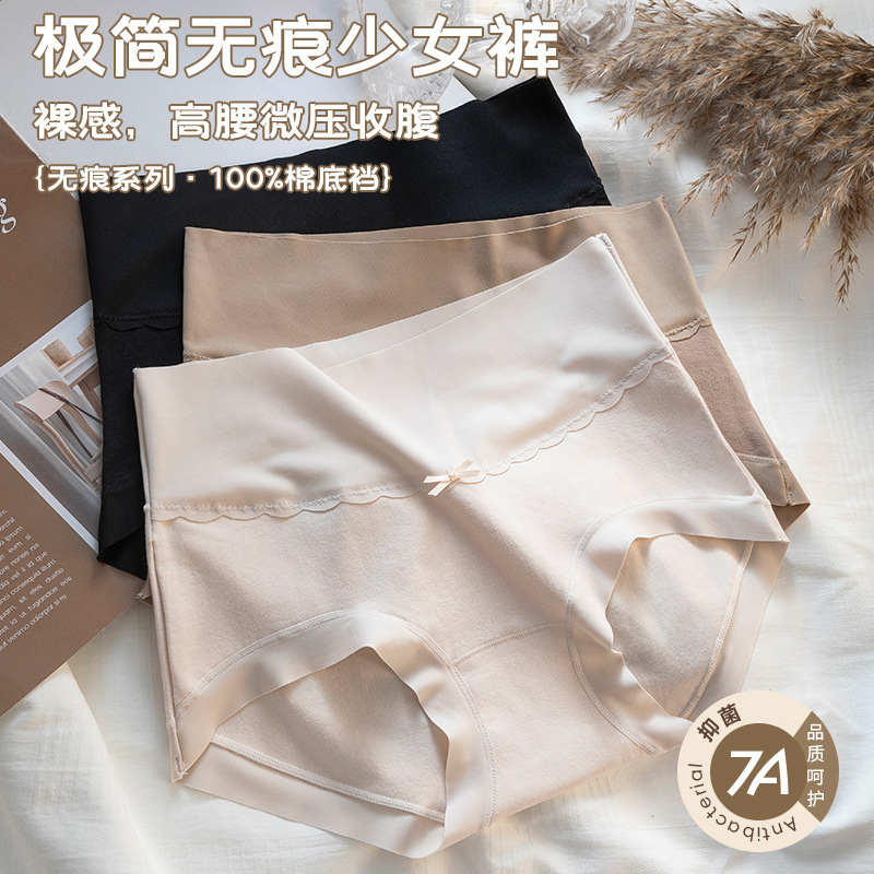 60S高腰女士大码内裤新疆长绒棉材质7A抑菌无痕提臀三角裤