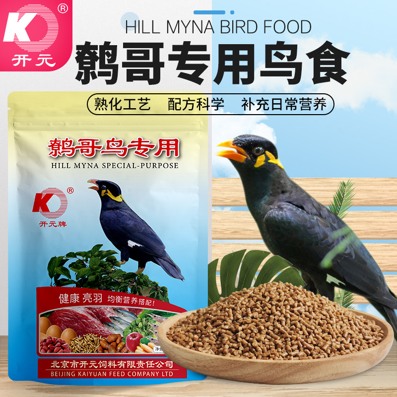 开元黑鹩专用粮鹩哥鹩鸟八哥鸟食饲料鸟粮食物新鲜营养均衡颗粒粮
