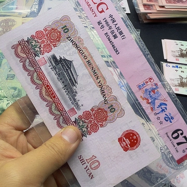 退市纸币原图发货三套10元散1张