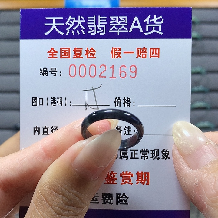 云****翡翠未镶嵌戒圈a.m2169
