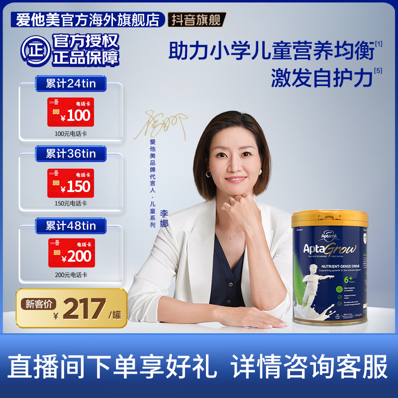 【官方旗舰】爱他美成长奶6+学生儿童平衡营养奶粉 6岁以上900g/罐
