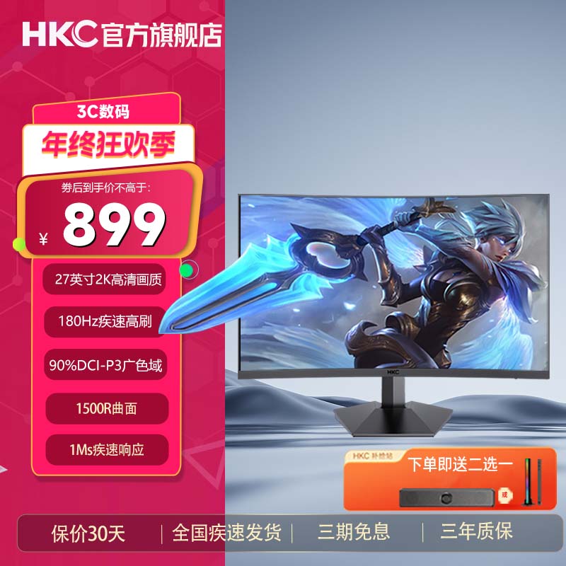HKC显示器27英寸2K高清180Hz电竞游戏VA曲面大屏台式电脑SG27QC