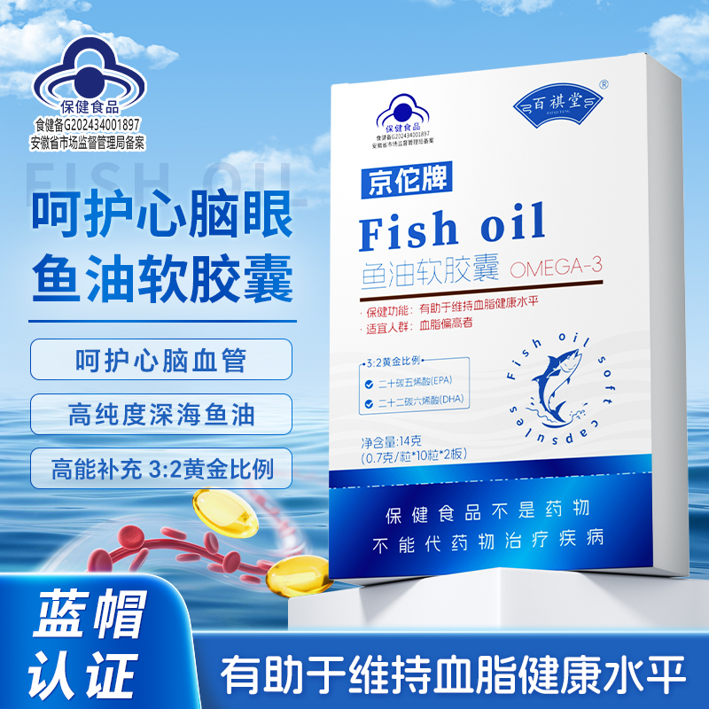 【维持血脂健康】百祺堂京佗牌zb4-4高纯度鱼油软胶囊富含Omega-3