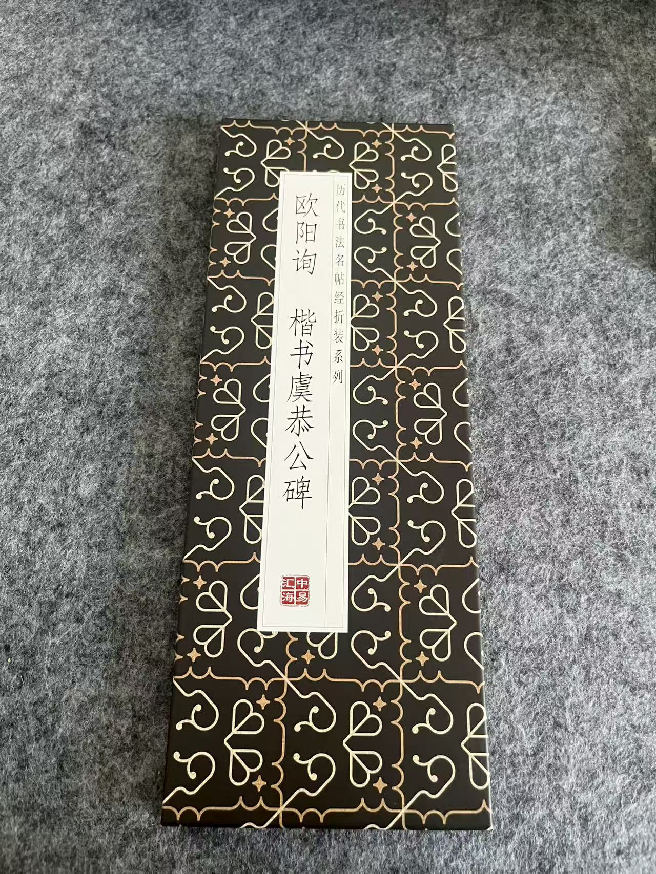欧阳询楷书虞恭公碑楷书字帖正楷字帖临摹正版书法字帖欧体