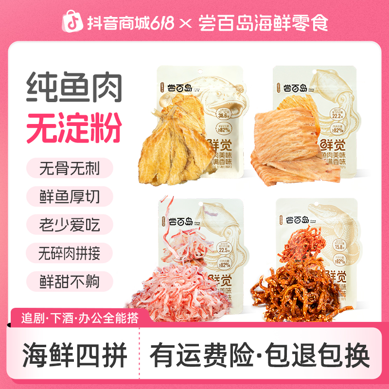 【CBA赛事专属】鱿鱼丝海鲜即食零食鮟鱇鱼片鱿鱼片鳗鱼丝烤鱼片