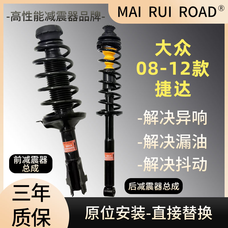 适配大众08-12款捷达前后减震器总成捷达一车套总成原装规格舒适