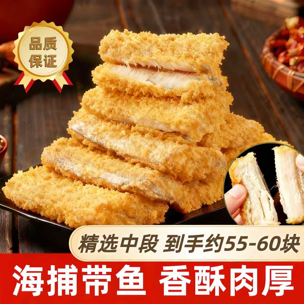 【精选中段】黄金面包糠带鱼段醇香肉厚外酥里嫩解馋深海捕捞