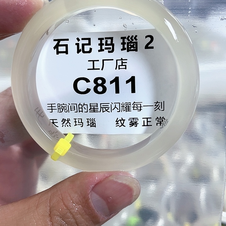 玛瑙/玉髓手镯未镶嵌53