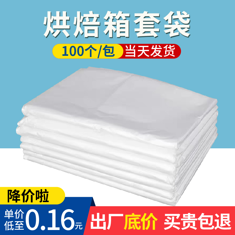 一次性蛋糕面包店保鲜防尘袋烘焙保湿平口透明烤盘袋箱套袋食品级