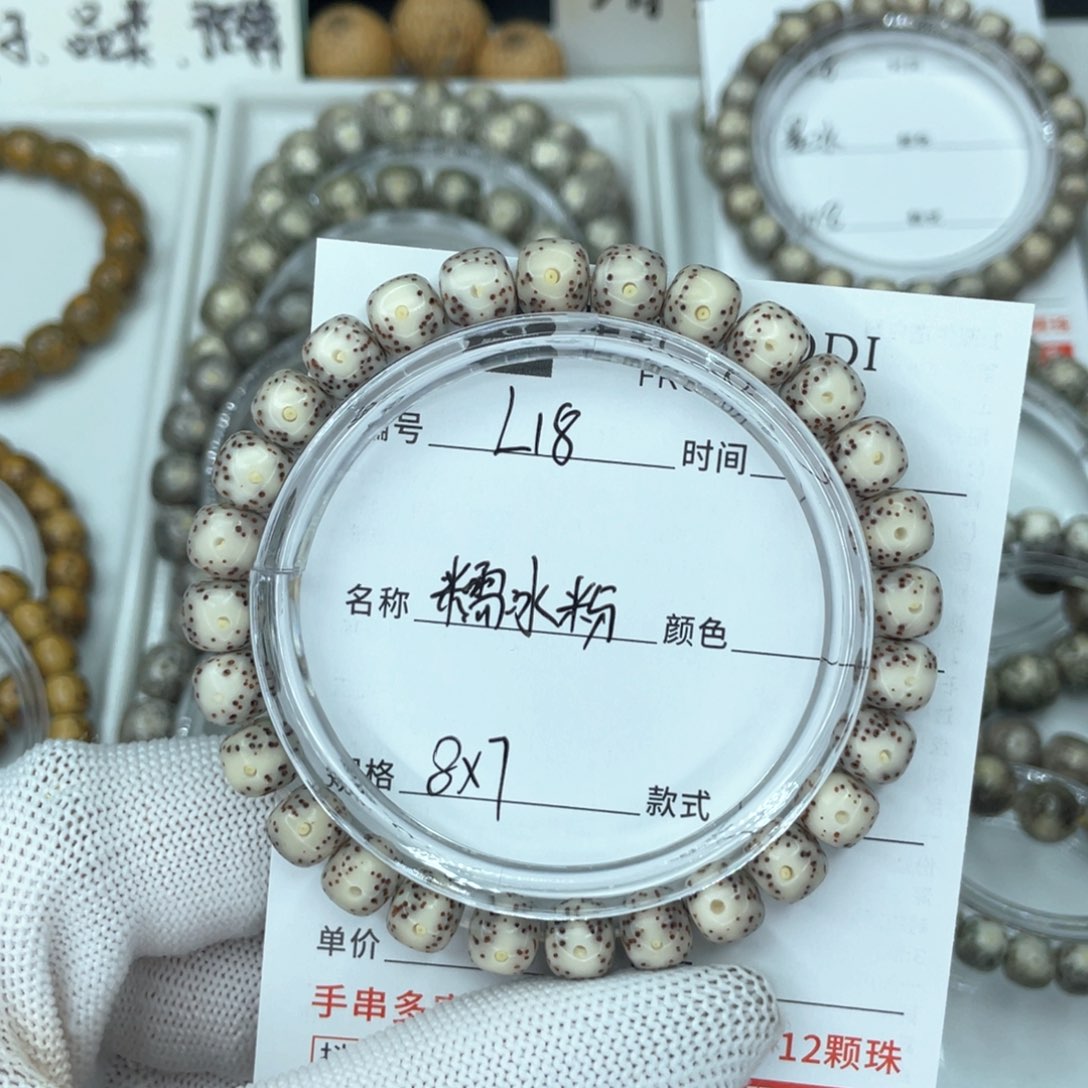 星月菩提手串皮****L糯冰粉