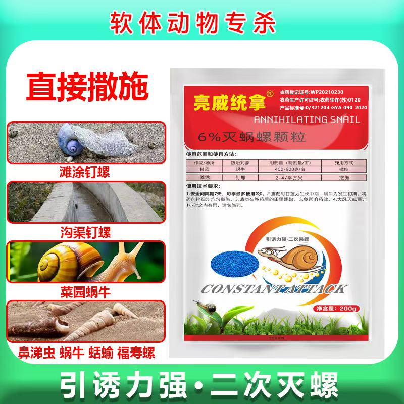 亮威蜗牛软体撒一撒灭虫卵室内外除蜗颗粒福寿螺防护卫生杀虫剂