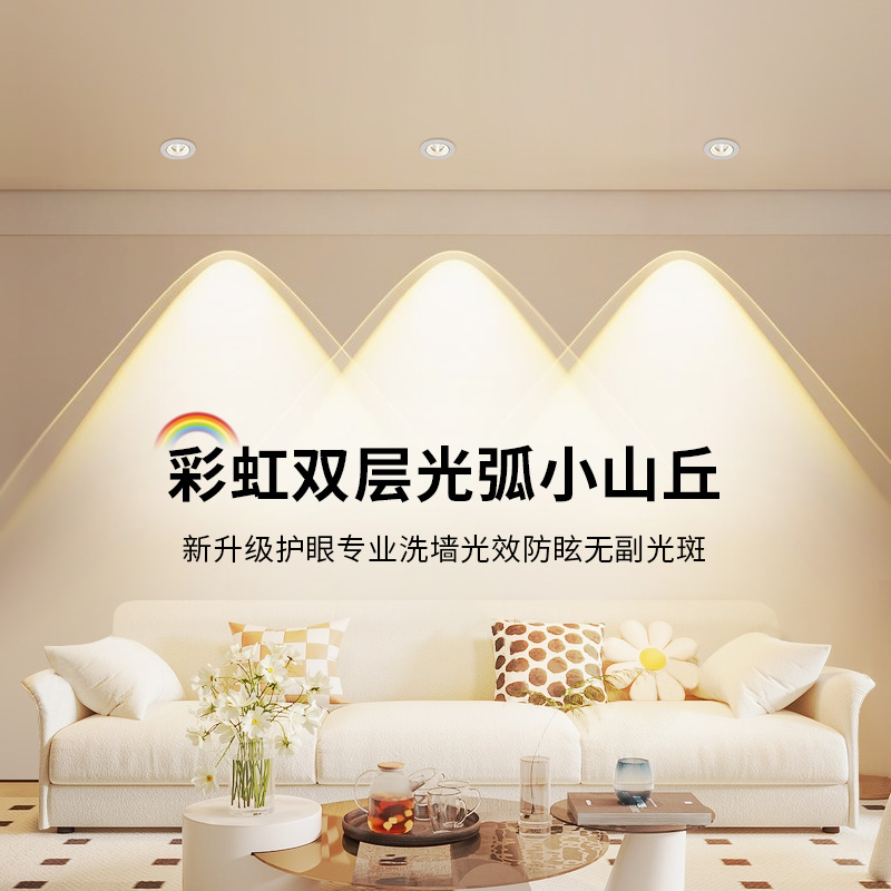 彩虹小山丘射灯无主灯客厅灯2025新款家用筒灯走廊防眩山丘灯