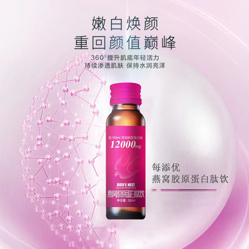 燕窝胶原蛋白肽50ml*8瓶/盒小分子鱼胶原蛋白肽弹性蛋白肽