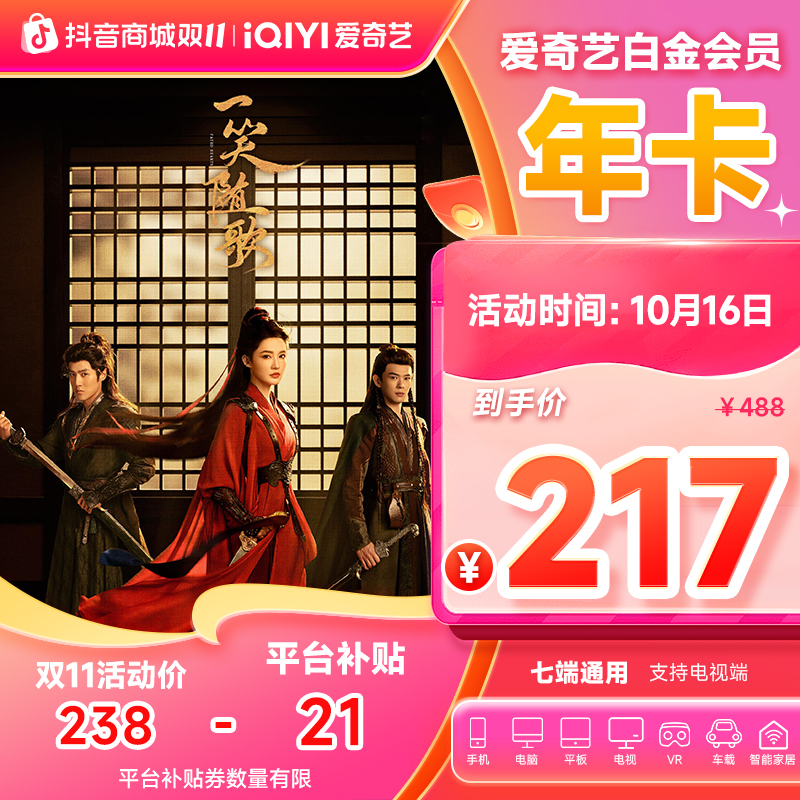 【双十一现货】爱奇艺白金会员年卡 白金vip支持电视端vip会员 直充