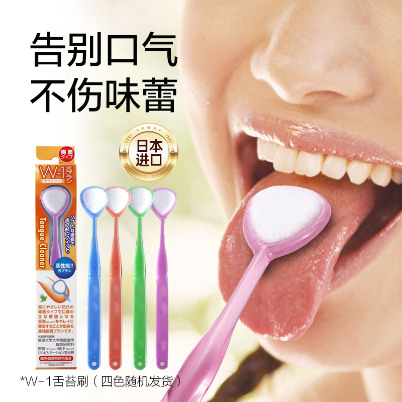 【W-1】原装进口舌苔清洁器除口臭软毛舌苔刷成人无需啫喱【2支/4支】
