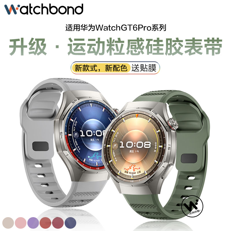 适用华为watch GT6pro手表带专用无缝接口反扣硅胶腕带运动智能男