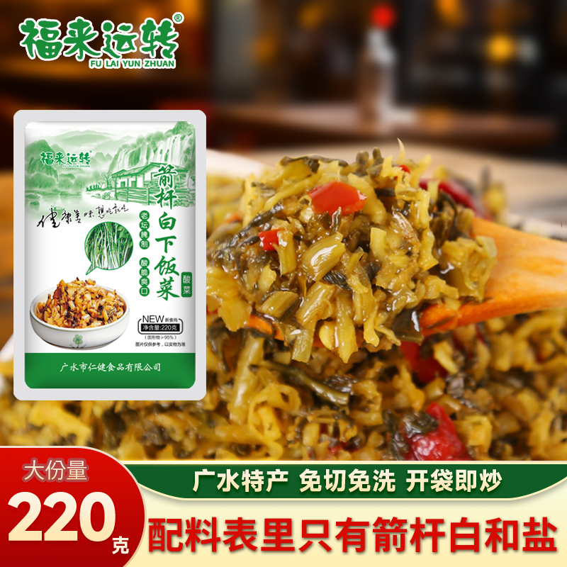 【湖北特产】大别山特产广水箭杆白下饭菜开胃酸菜高杆白220克/袋