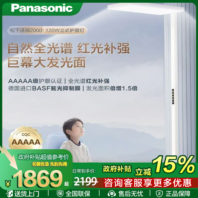 松下适阅2000学生灯大路灯立式护眼全光谱灯护眼护眼灯客厅灯主灯