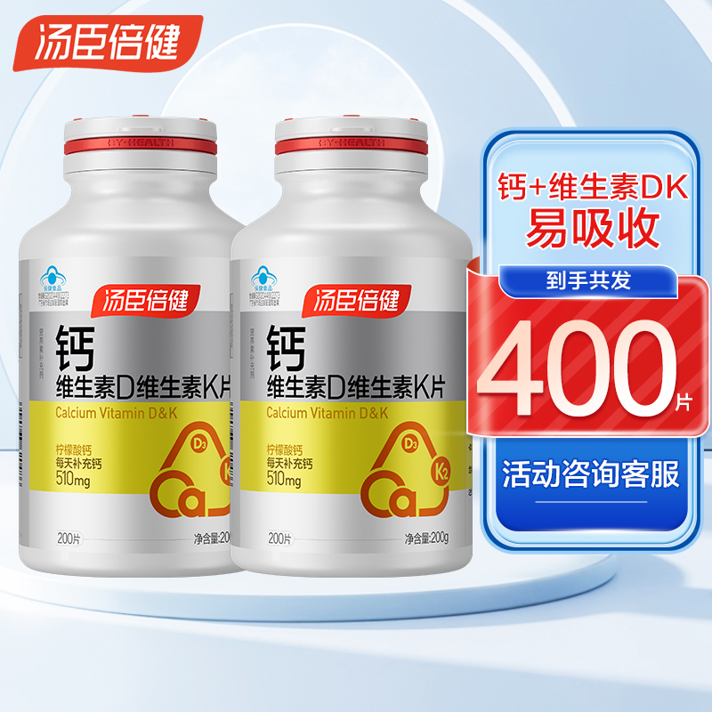 汤臣倍健柠檬酸钙片维生素D中老年人女性补钙DK片K2官方正品