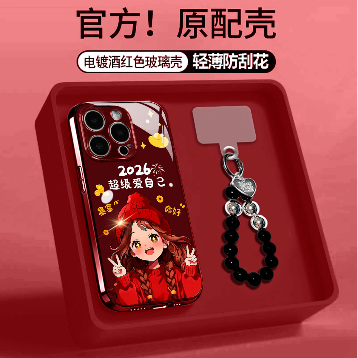 酒红电镀玻璃超爱自己适用苹果oppo华为vivo小米手链手机壳