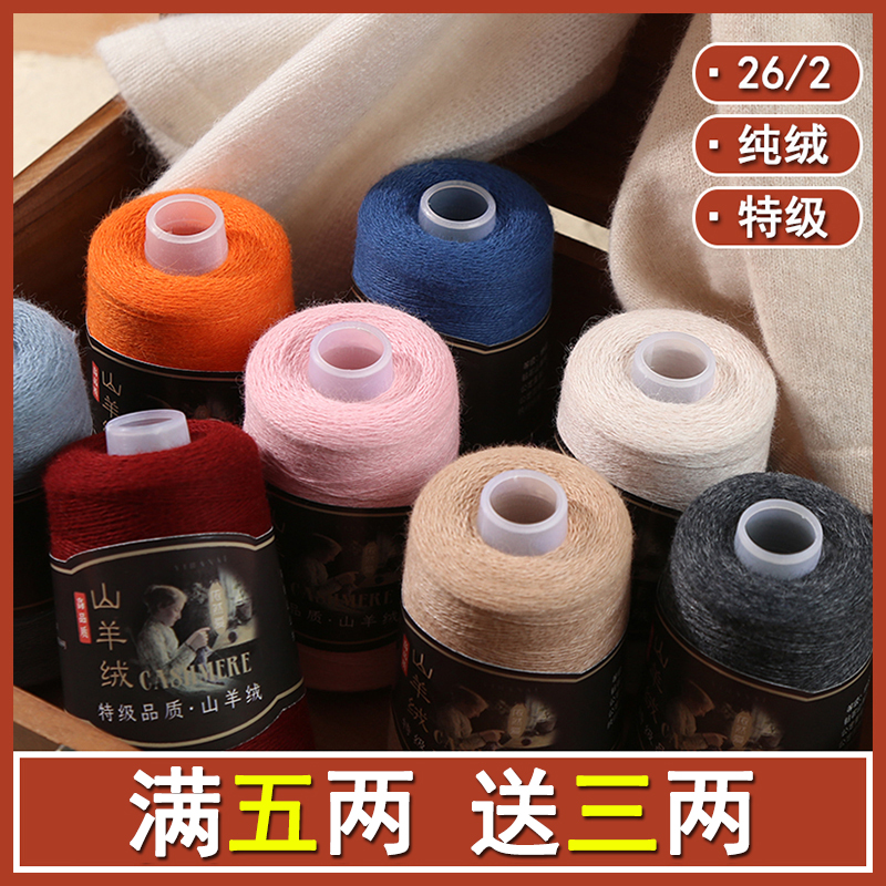 羊绒线正品100%山羊绒毛线团中细特级机织手工编织围巾diy材料包