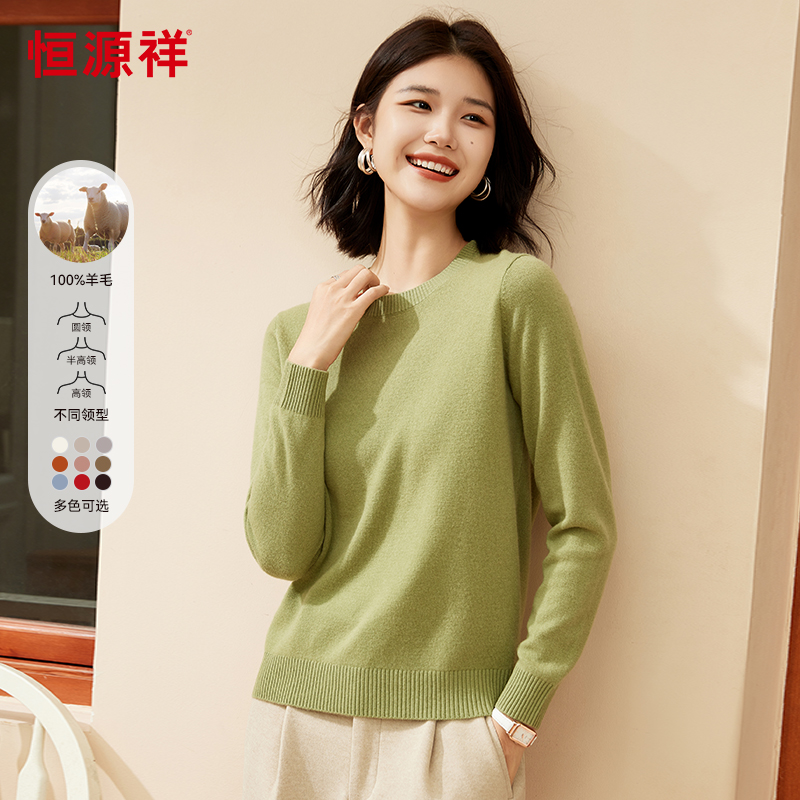 恒源祥经典纯色100%羊毛衫女秋季常规款百搭长袖打底针织衫流光风