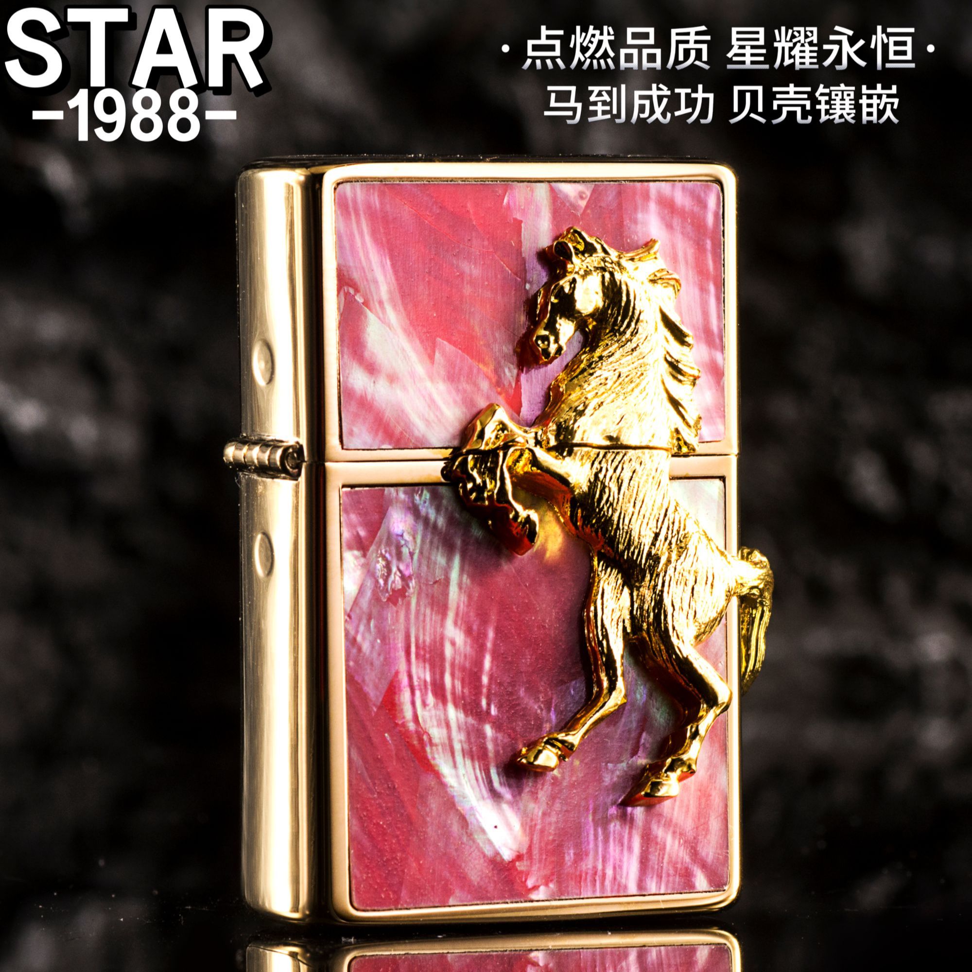正品打火机STAR905全球版粉色马到成功贴章防风送礼煤油机