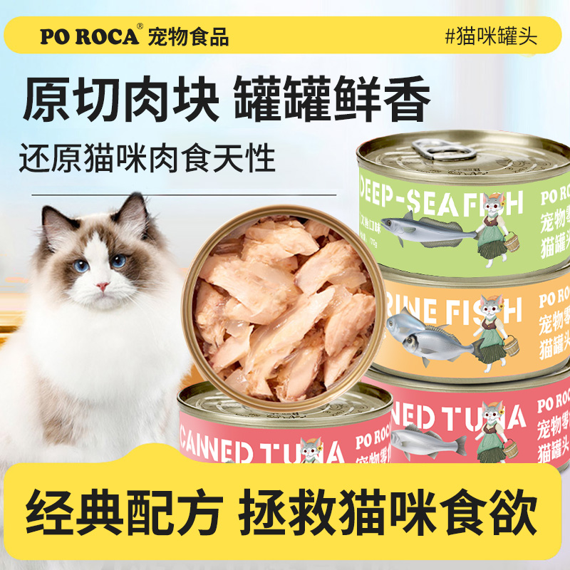 poroca170克宠物零食大罐头营养补水长肉粗蛋白食肉新鲜萌宠好物