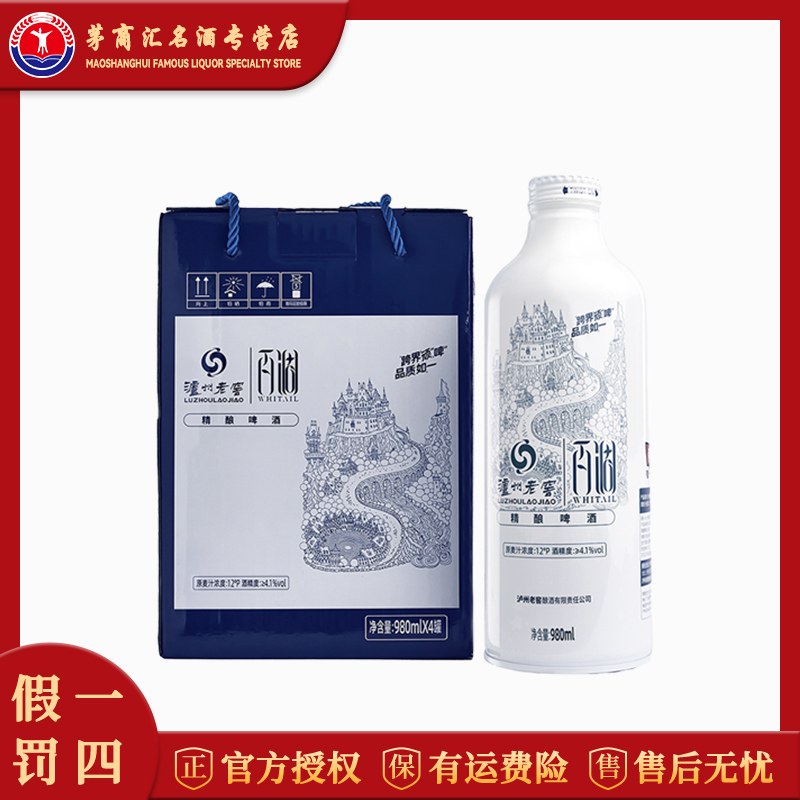 泸州老窖 百调精酿啤酒 原麦汁浓度12°P 酒精度≥4.1%vol 980ml*4