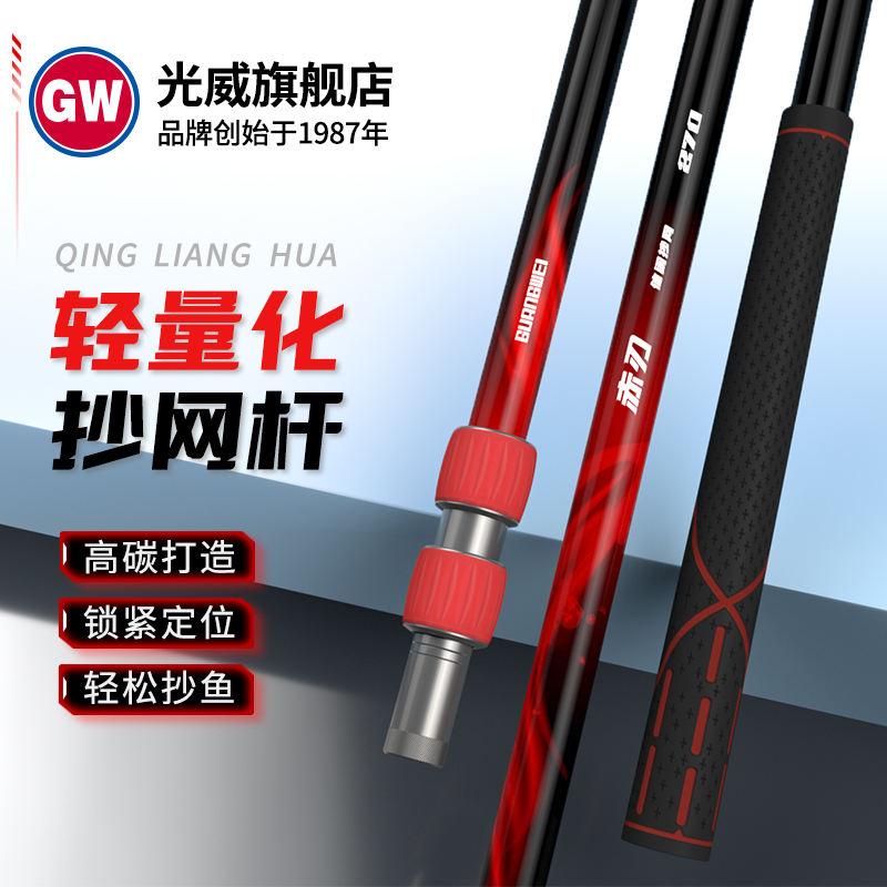 GW/光威赤刃休闲抄网杆碳素可伸缩超轻硬钓鱼用具